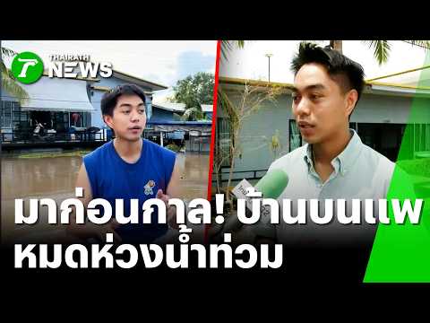 Innovative Floating Houses and Local Adaptations During Thailand Floods