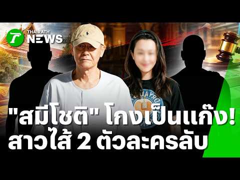Police Probe Further Accomplices in 215 Million Baht Temple Fraud Case