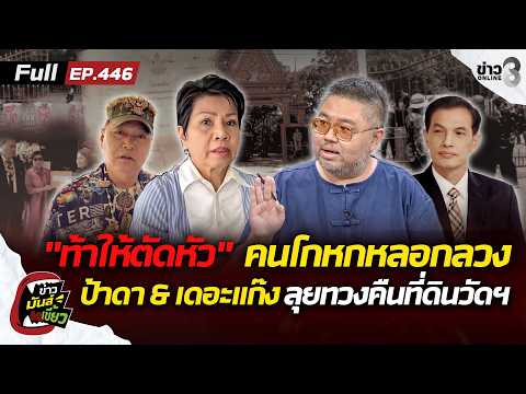 Legal Battle Over Wat Pa Adulyaram Land Intensifies