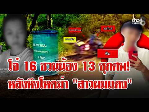 Teenagers Arrested for Murder and Dismemberment of 17-Year-Old Girl