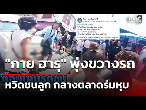 Guy Haru Viral Clip: Father Blocks Car to Protect Children at Railway Market