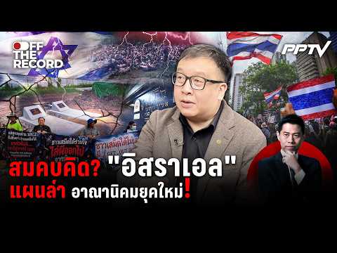 Analyzing Israeli Migration Patterns and National Security Risks in Thailand