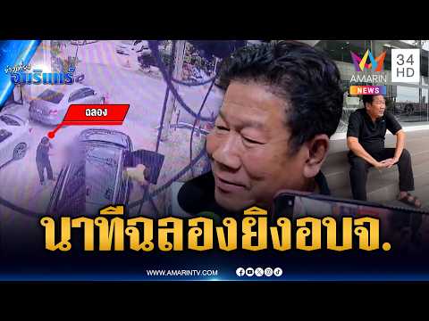 Former MP Shoots Nonthaburi PAO President Over 11 Million Baht Dispute