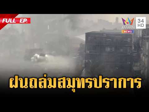 Severe Storms and Floods Batter Bangkok and Central Thailand
