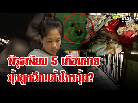 Investigation into Suspicious Death of 5-Month-Old Baby in Ayutthaya