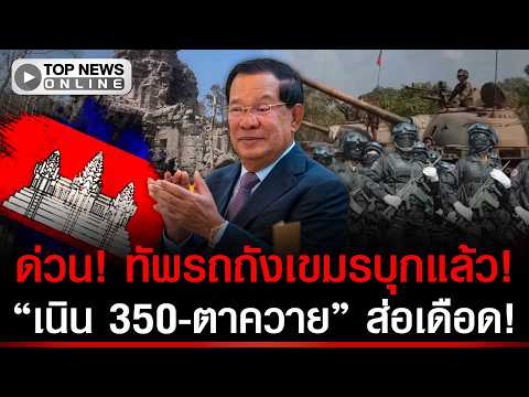 Cambodian Military Build-up Reported Near Ta Kwai Temple Border