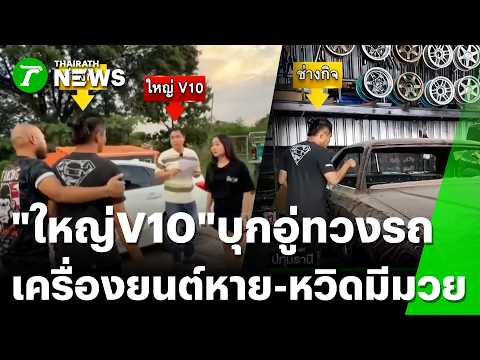Conflict Erupts at Pathum Thani Garage Over Unfinished Classic Car