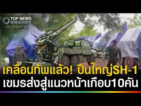 Cambodia Deploys SH-1 Howitzers Near Thai Border