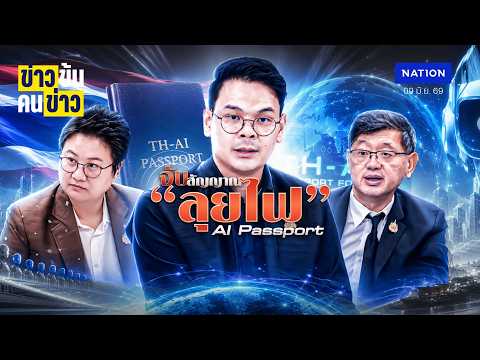 Thai AI Passport Project Faces Scrutiny Amidst Legal and Political Concerns