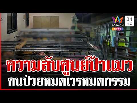 Villagers and Staff Clash Over Allegations at Aunt Mae Care Center