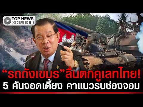 Thai Military Thwarts Cambodian Tank Movement at Border