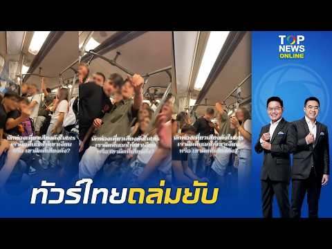 Italian Youth Group Faces Backlash After Rude Behavior on Bangkok BTS