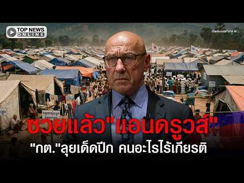 Thailand Slams UN Special Rapporteur Over Biased Cambodia Report