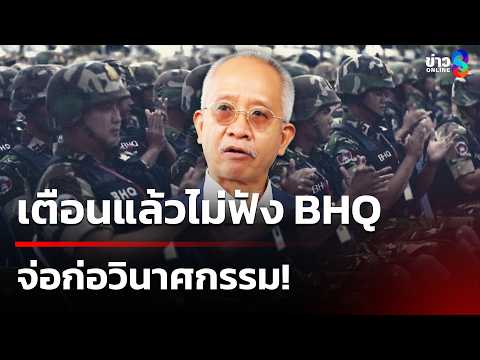 Activist Warns of Cambodian BHQ Sabotage Plot in Thailand