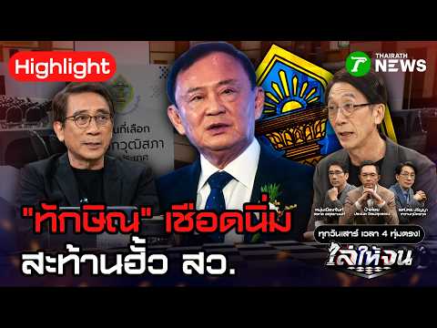 Analysis of Thaksin's Return and Political Pressure on Bhumjaithai