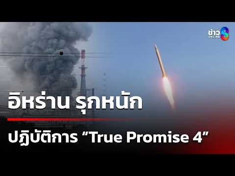 Iran Launches "True Promise 4" Attack on Israel; Global Tensions Rise