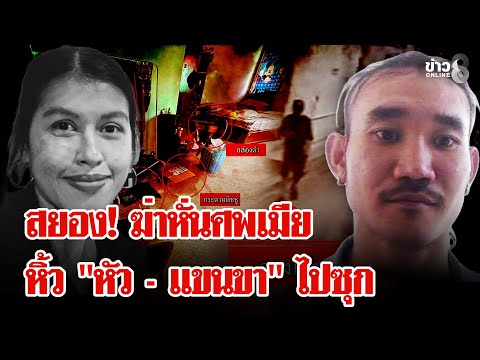 Chef Suspected of Dismembering Wife, Hiding Body Parts in Bangkok