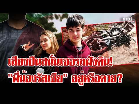 Russian Siblings Missing: Buried Motorcycle Found, Suspects on the Run