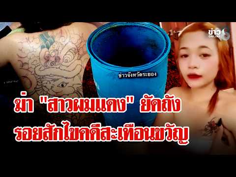 Tattoo leads police to red-haired woman's body in trash bin