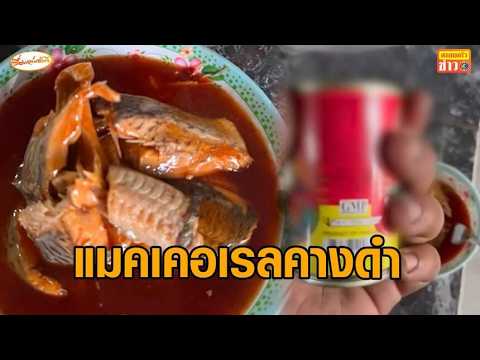 Canned Fish Controversy: 'Black Chin' Mackerel or Mislabeling?