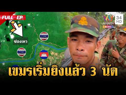 Thai Military Fires Warning Shots After Cambodian Provocation at Border