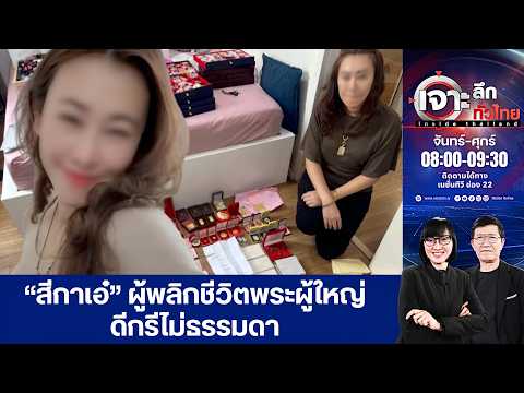 The Fall of Chao Khun Chot: Scandal of Sika Ae and Temple Embezzlement