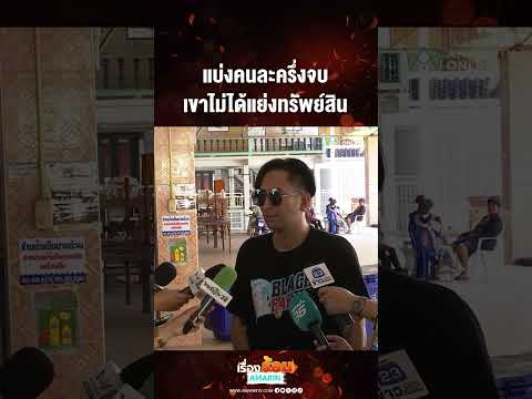 Family Dispute Over Assets After 'Half-Split' Project Ends