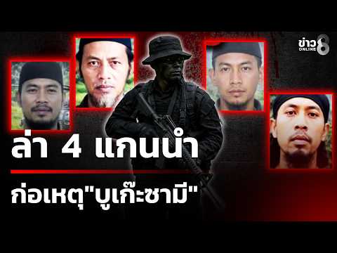 Thai Military Launches Manhunt for Insurgents After Deadly Bukeh Sami Attack
