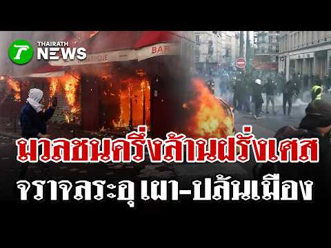 Massive Riots and Looting Erupt Across France Over Cost of Living