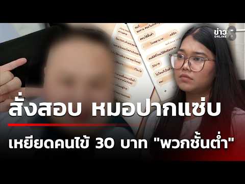 Patient Accuses Doctor of Verbal Abuse and Discrimination Over State Healthcare