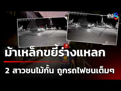 Train Kills Two Young Women at Crossing