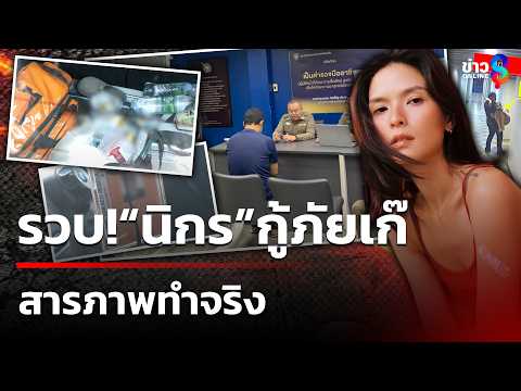 Fake Rescue Worker Arrested for Indecent Act Against Model