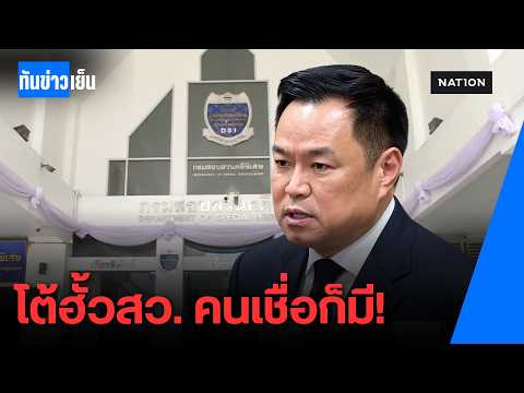 DSI to Probe Senate Collusion Money Laundering as Anutin Defends Bhumjaithai