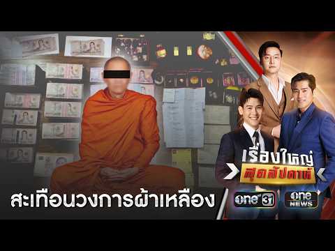 Former Ayutthaya Abbot Arrested for 700 Million Baht Embezzlement