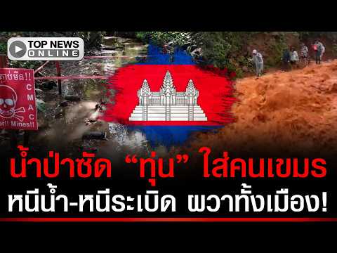 Flash Floods Sweep Landmines into Cambodian Villages