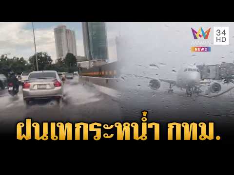 Heavy Rains Lash Bangkok and Southern Thailand
