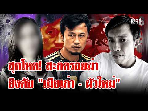 Ex-Husband Kills Former Wife and Her New Partner at Ayutthaya Temple
