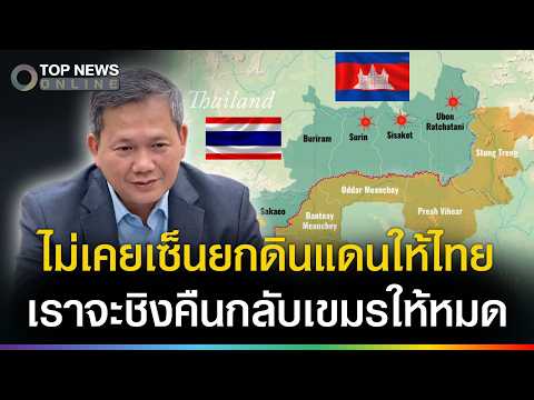 Criticism of Cambodian Leadership Over Border Disputes and Economic Stability