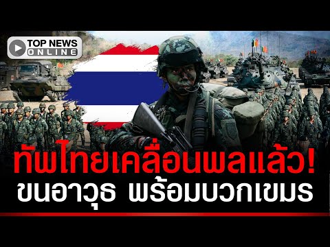 Thai Army Mobilizes Amid Cambodia's $1 Billion Turkish Arms Deal