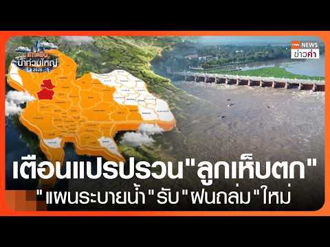Thailand Braces for New Round of Heavy Rain and Hailstorms