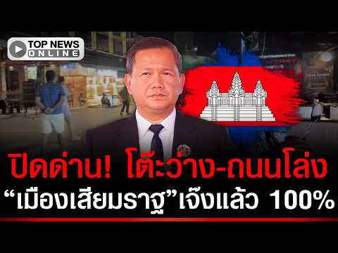 Siem Reap Tourism Slumps Following Thai-Cambodian Border Closure
