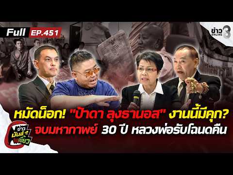 Wat Pa Adulyaram Land Dispute Ends After 30 Years