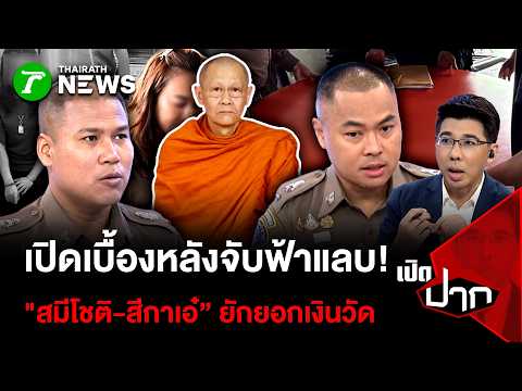 Ex-Abbot of Wat Phutthayasawan Arrested for Embezzling Over 100 Million Baht