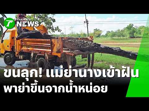 Supernatural Encounters Fuel Lottery Fever in Thailand