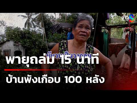 Summer Storms Devastate Phatthalung, Damaging 100 Homes