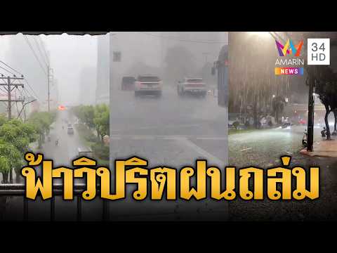 Severe Flooding and Storm Damage Hit Bangkok and Prachinburi