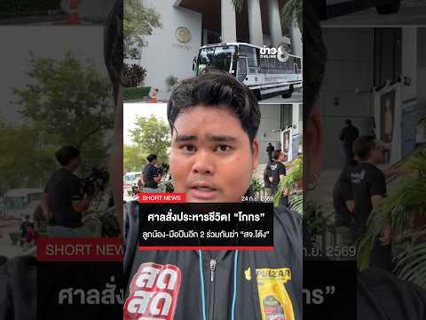 Court Sentences Ko Thon and Accomplices to Death for Murder of SJ Tong