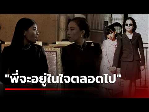 Royal Family Members Mourn Princess Bajrakitiyabha