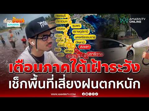 Weather Warning: Heavy Rain Risks in Southern Thailand