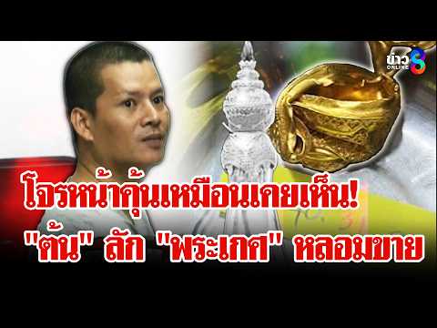Monk Arrested for Stealing Golden Buddha Head to Melt